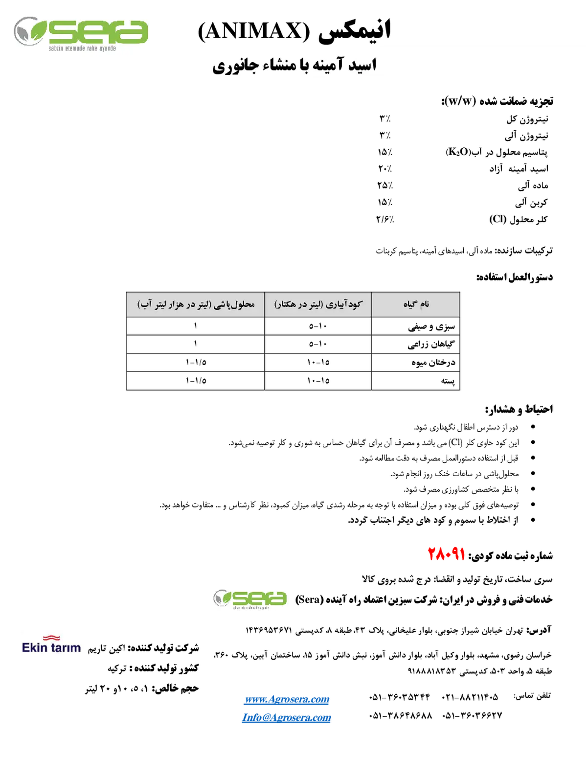 آلی مایع انیماکس-اکین تاریم