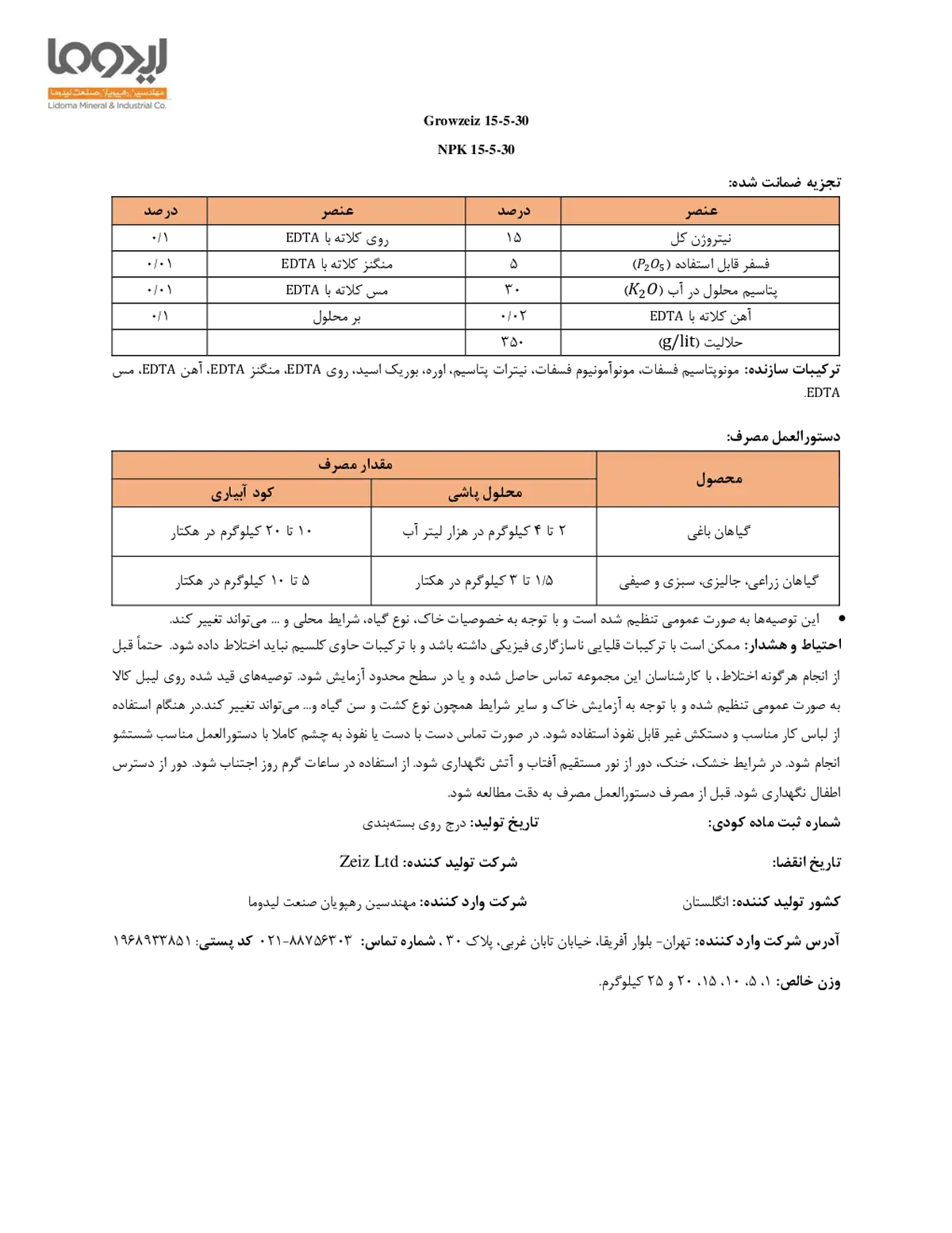 کود جامد ان پی کی 15-5-30 گراوزیز