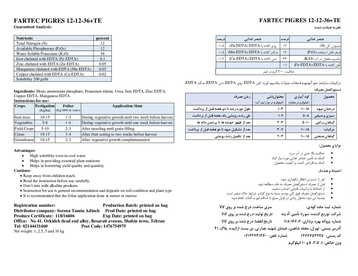 کود جامد ان پی کی 12-12-36+ریز‌مغذی فارتک پیگرس