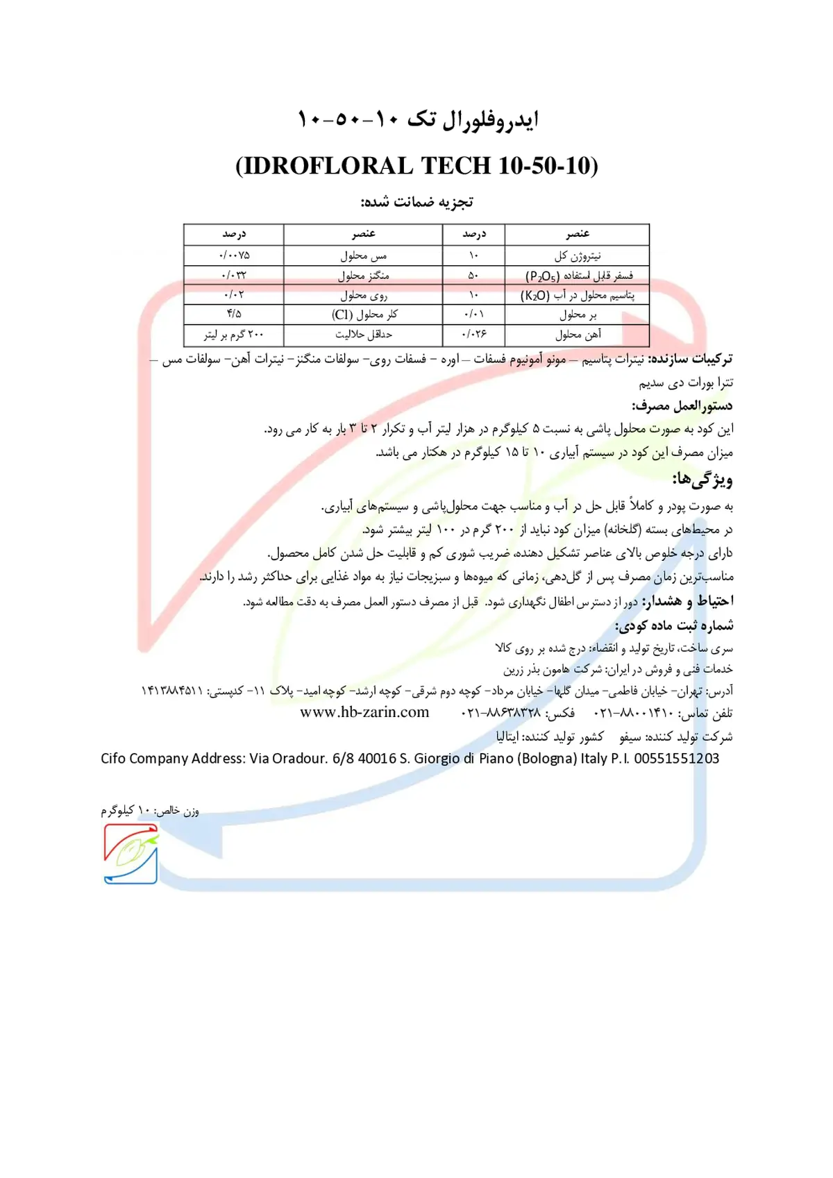 کود جامد10-50-10 یدروفلورال تچ کیفو