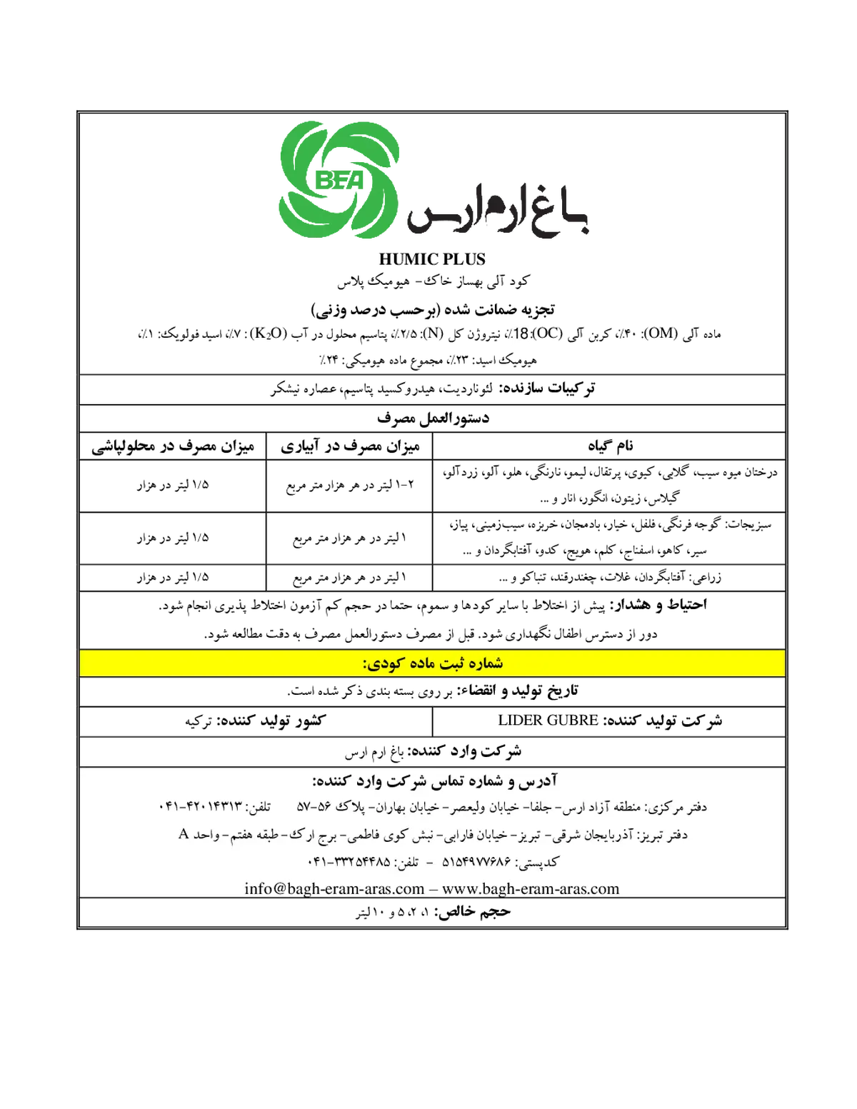 آلی مایع - هیومیک اسید هومیک پلاس