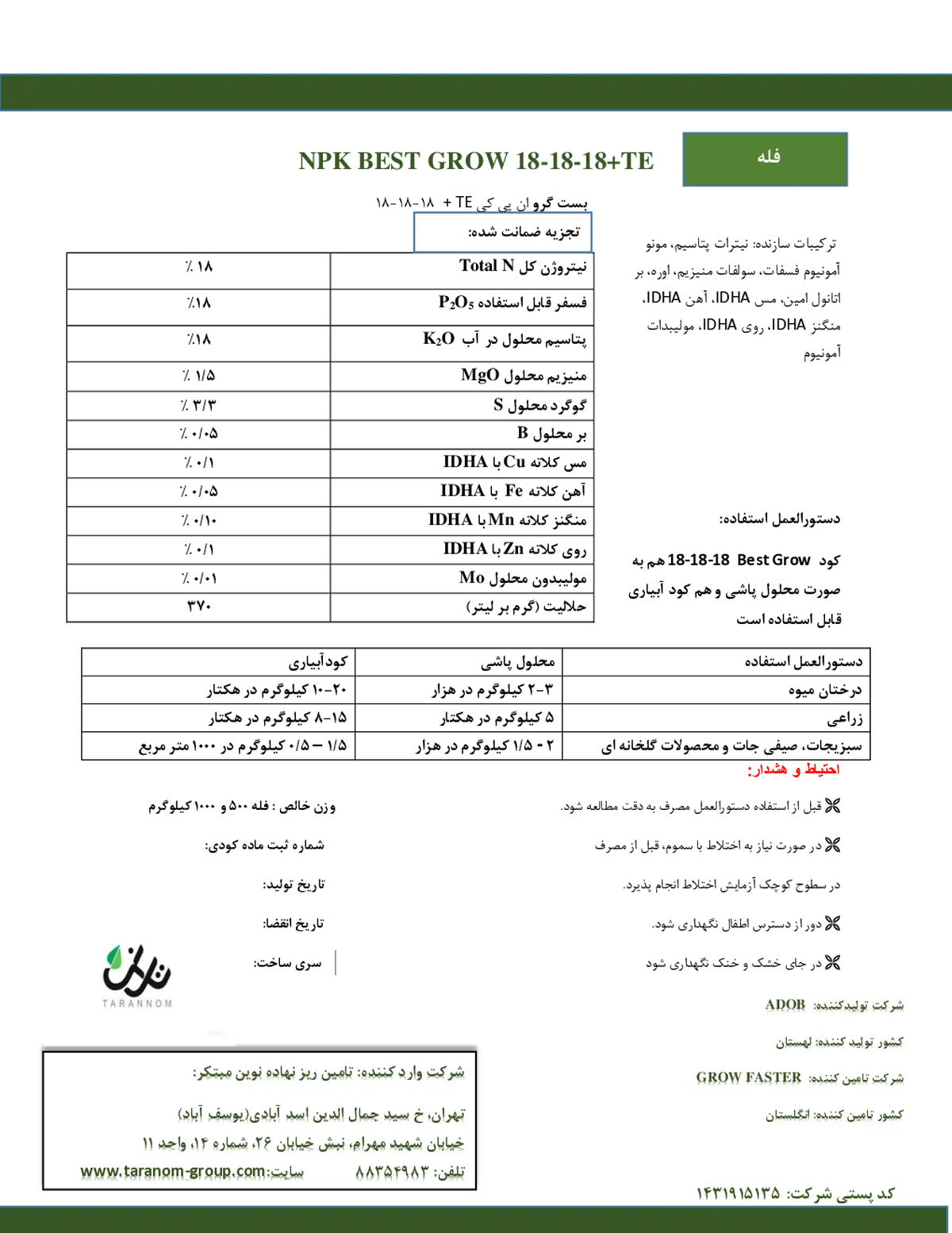 کود جامد ان پی کی 18-18-18+ریز‌مغذی بست گراو