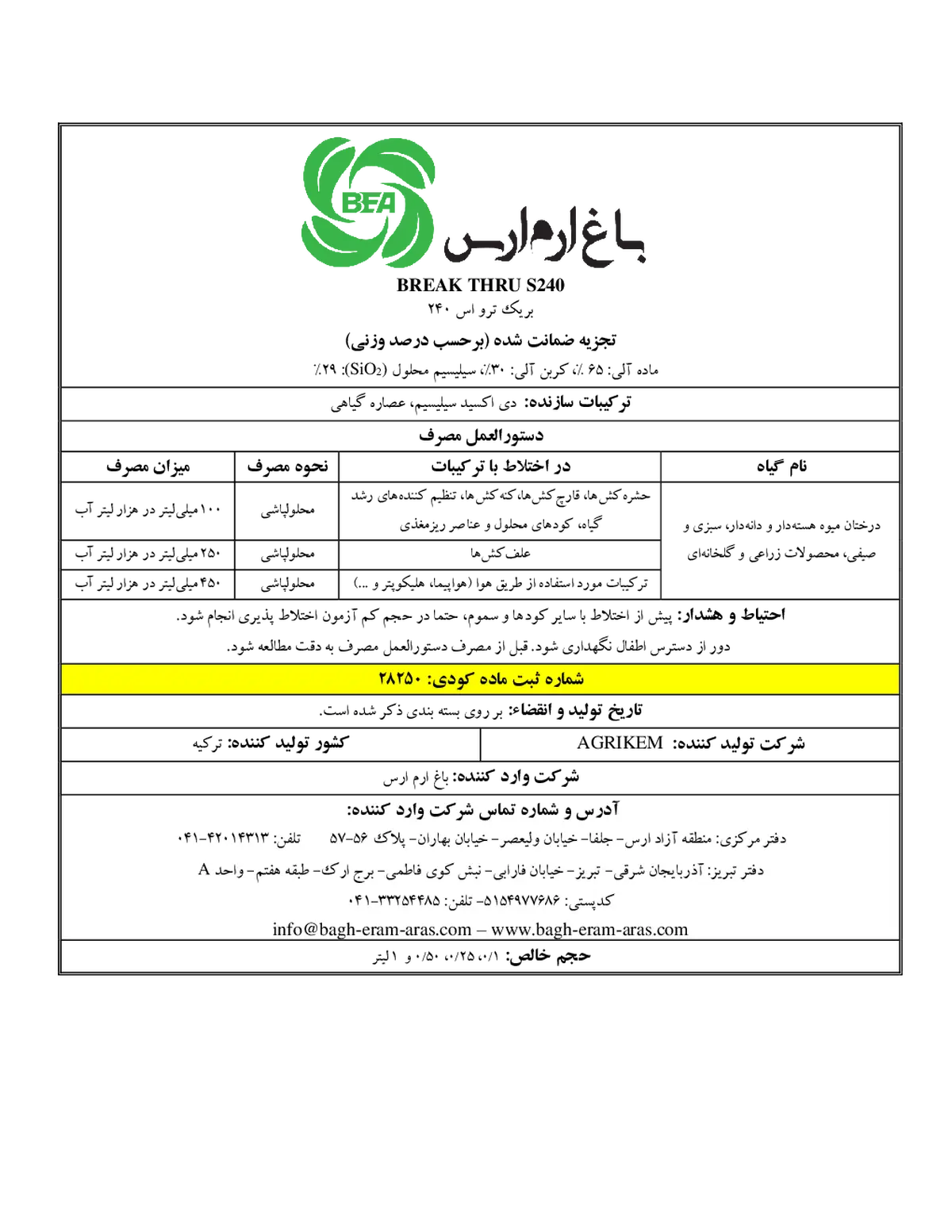 آلی مایع حاوی سیلیسیم بریک ترو اس 2 4 0