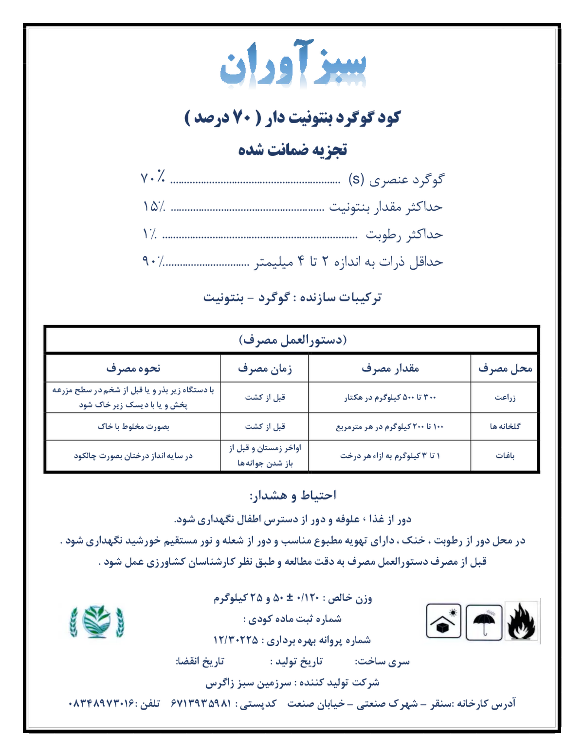 گوگرد بنتونيت دار 7 0 درصد سبزآوران