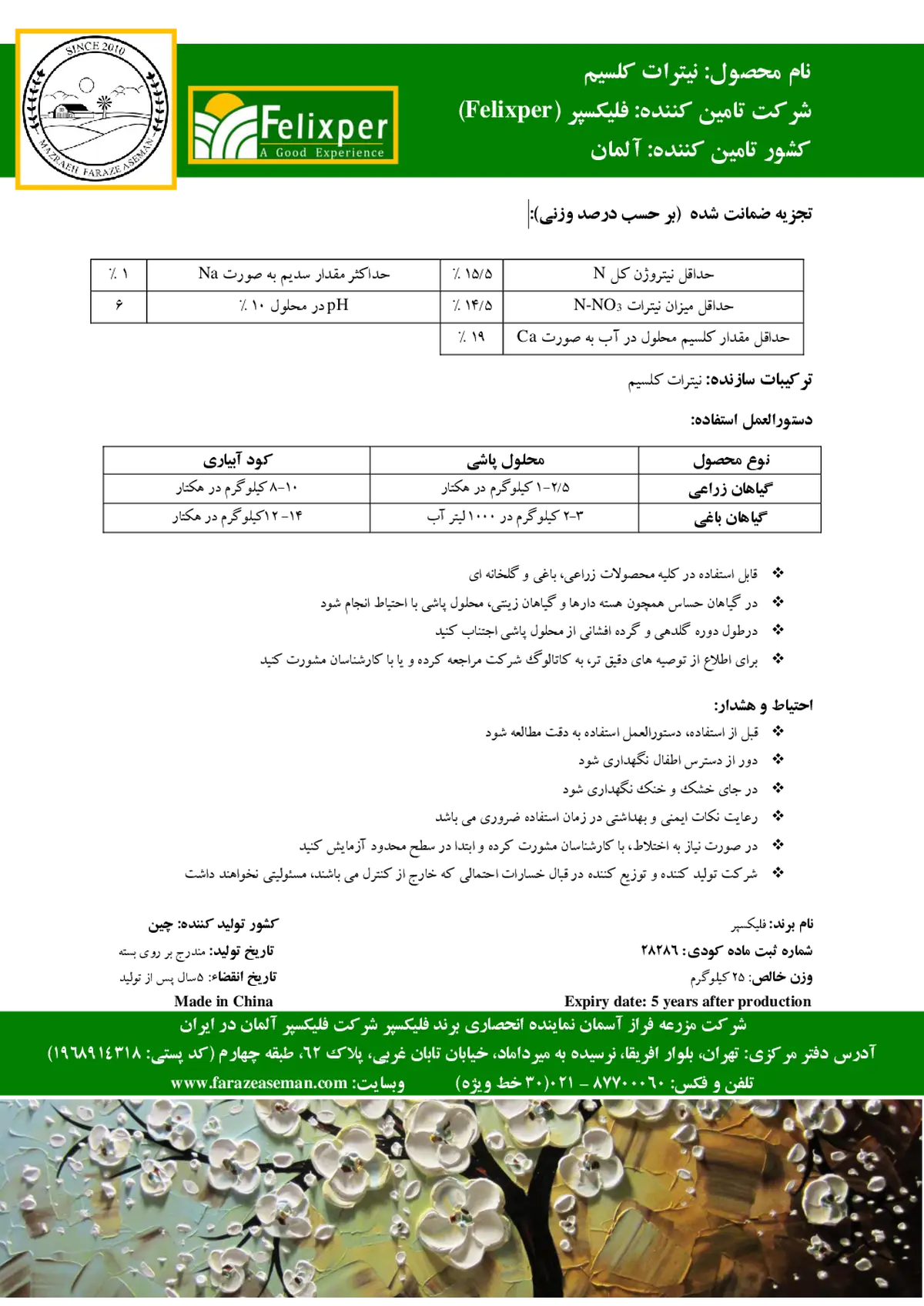 نیترات کلسیم فلیکسپر