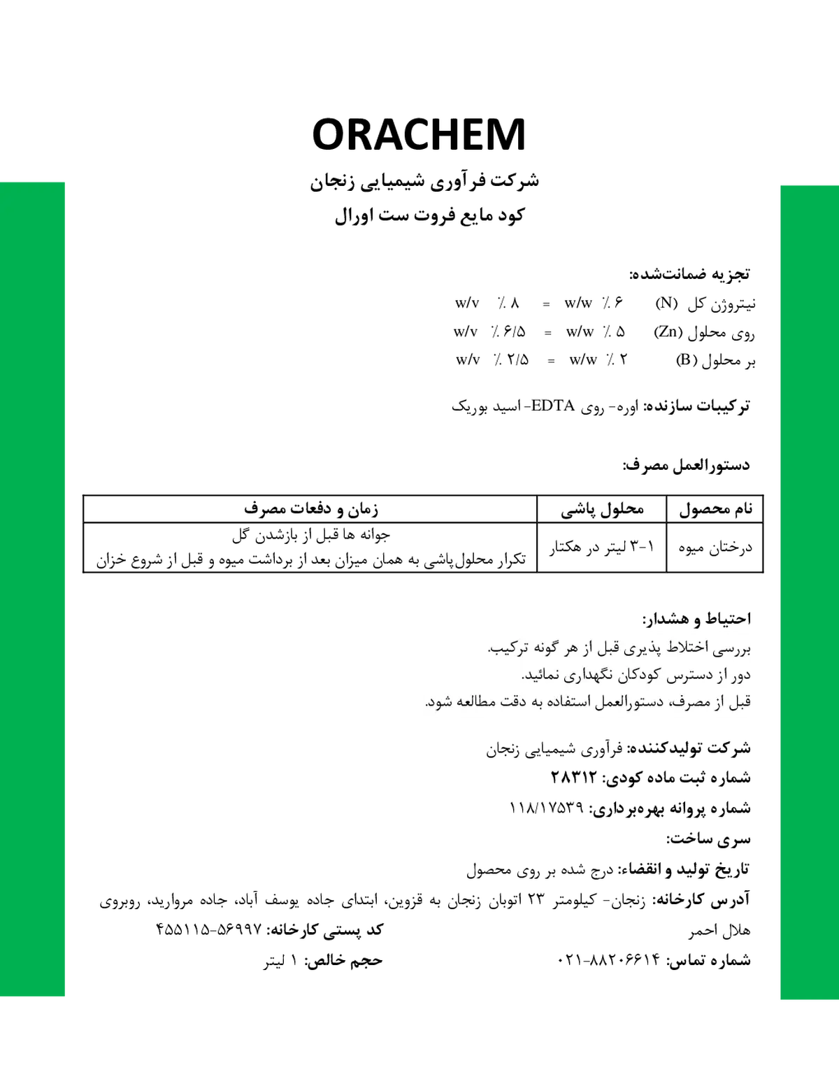 کود مایع وراچم