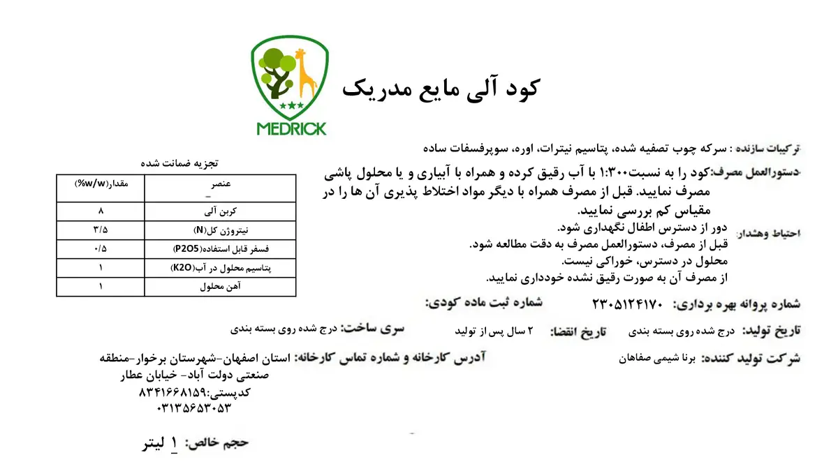 آلی مایع مدریک