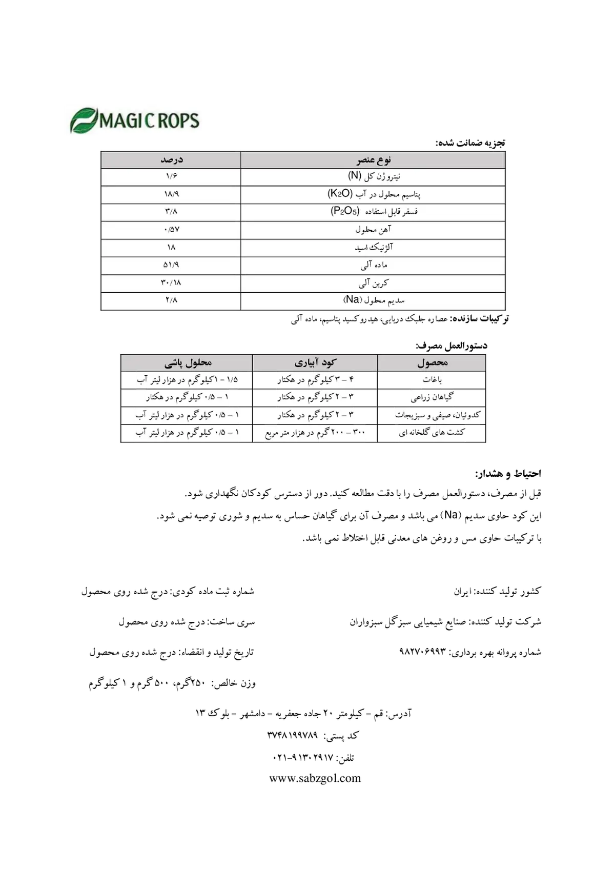 آلی جامد جلبک دریایی ماجیکروپس