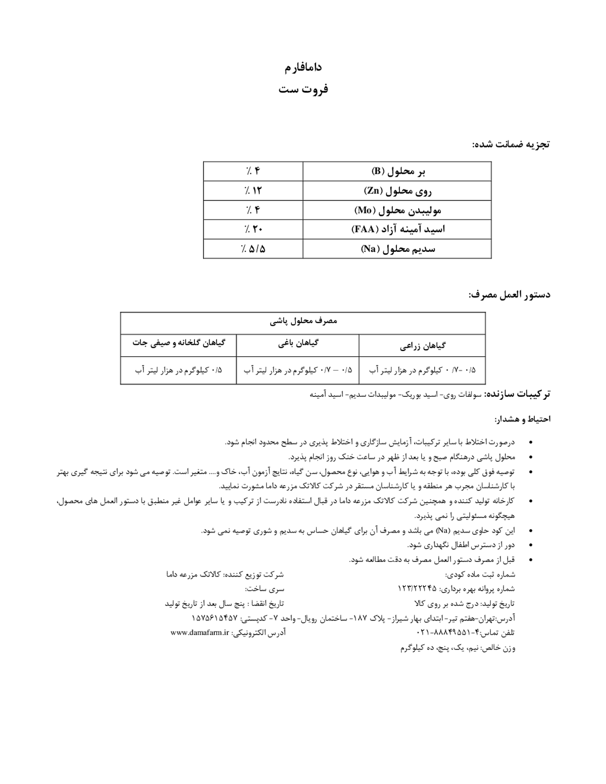کود جامد دامافارم
