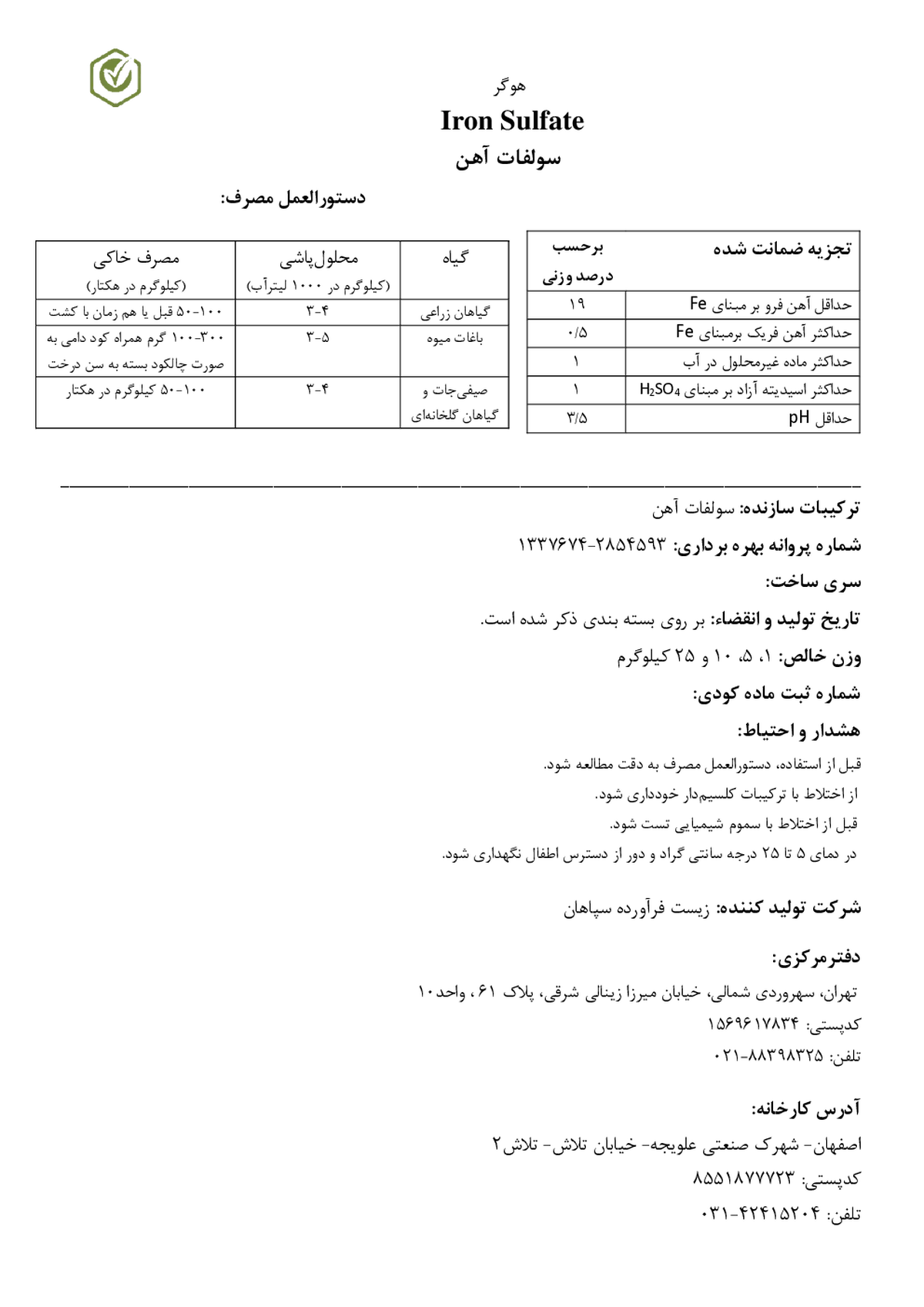 سولفات آهن هوگر