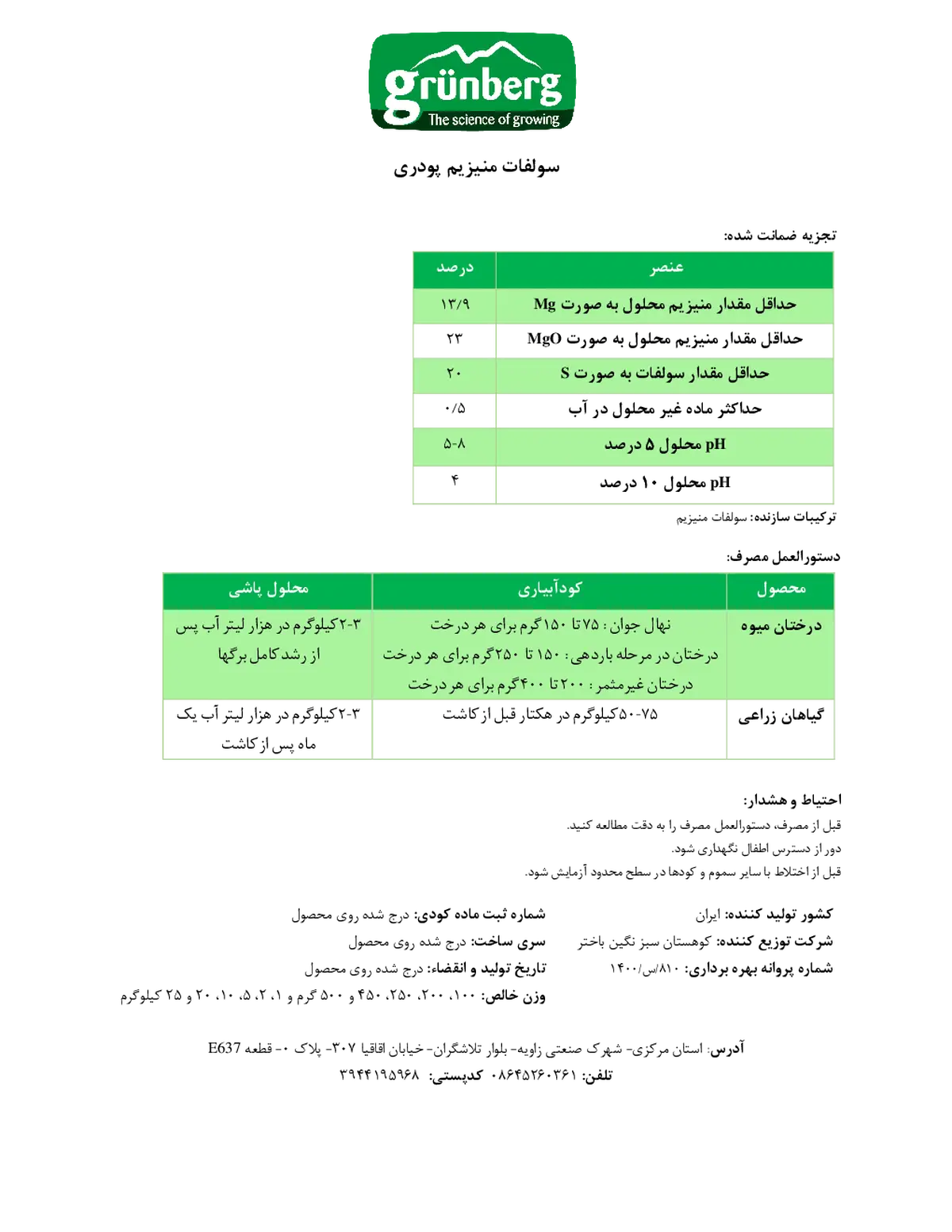 سولفات منیزیم گرونبرگ