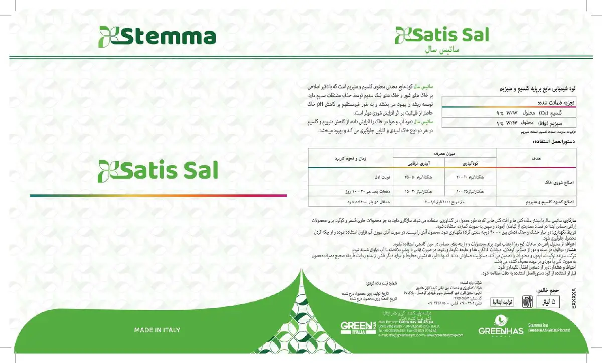 کود مایع ساتیس سال