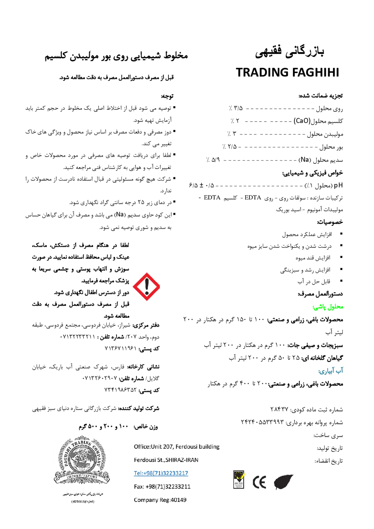 کود جامد- ریز مغذی بازرگانی فقیهی