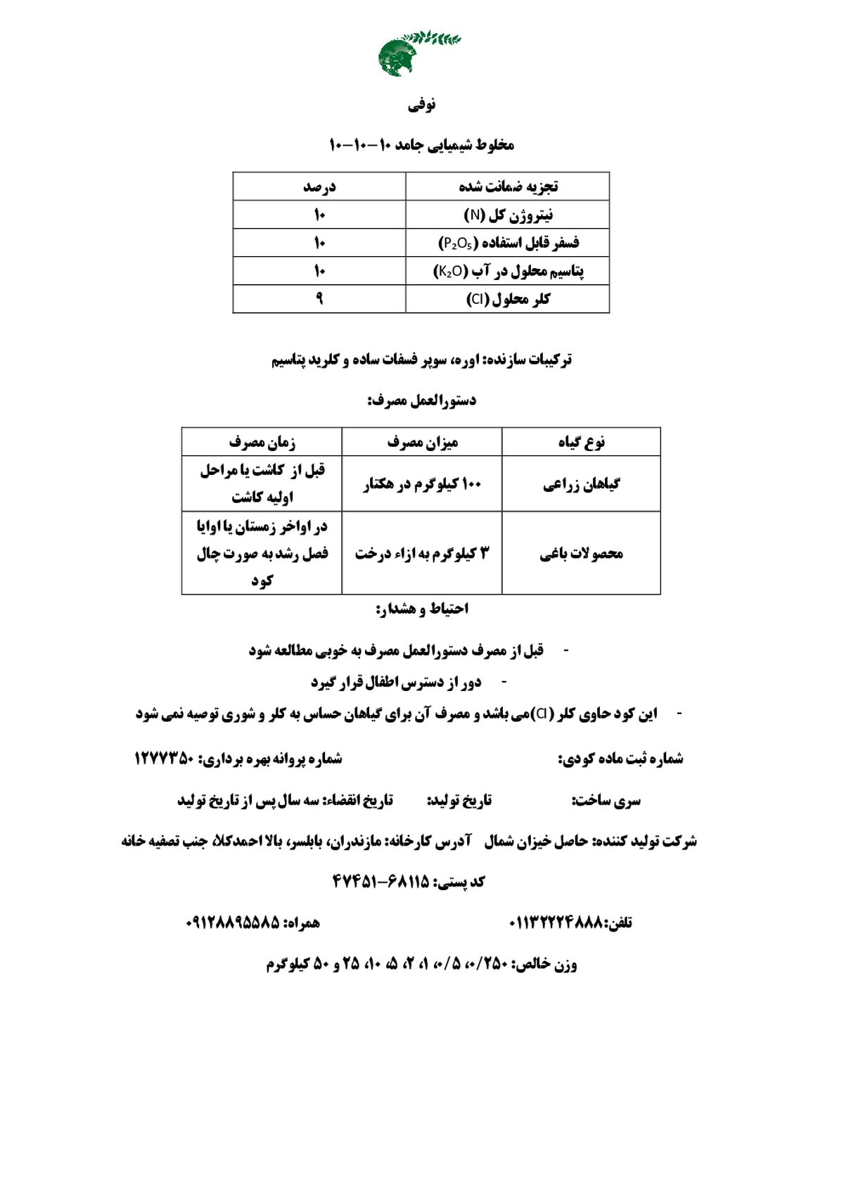 کود جامد ان پی کی 10-10-10 نوفی