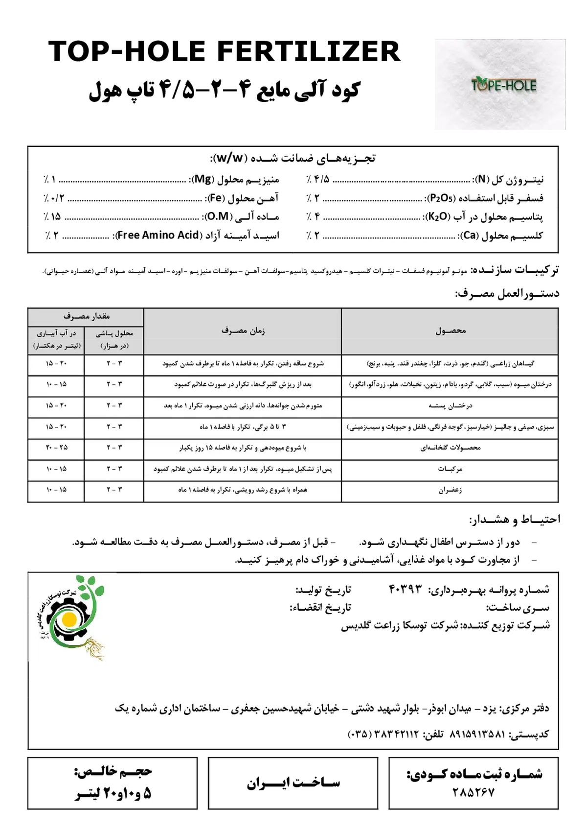 آلی مایع 4-2-4/5 تاپ