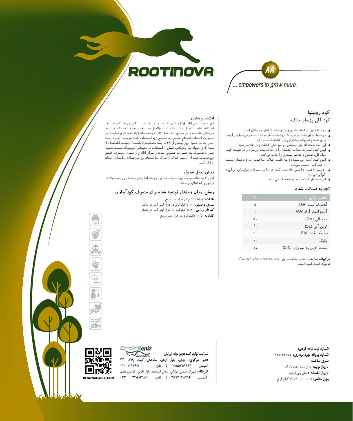 آلی جامد روتینوا