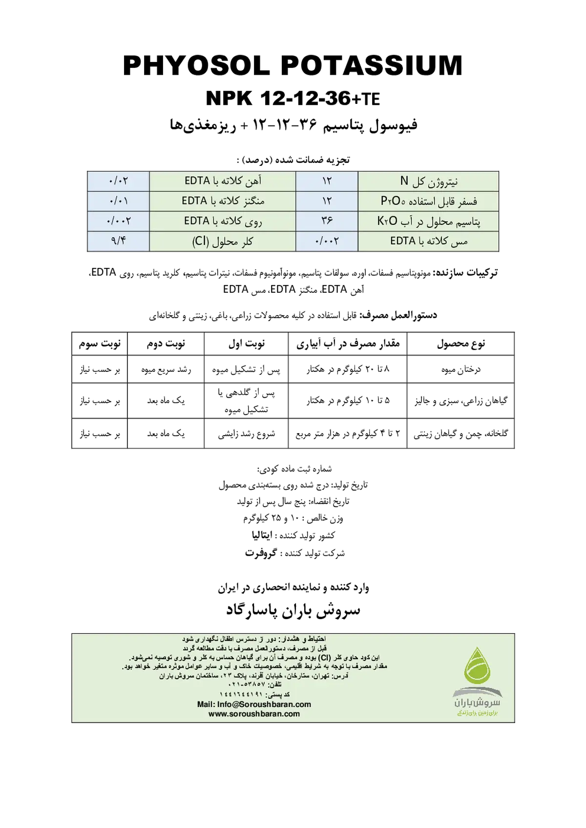 کود جامد36-12-12 فیوسول پوتاسسیوم گراوفرت یتالیا س.ر.ل