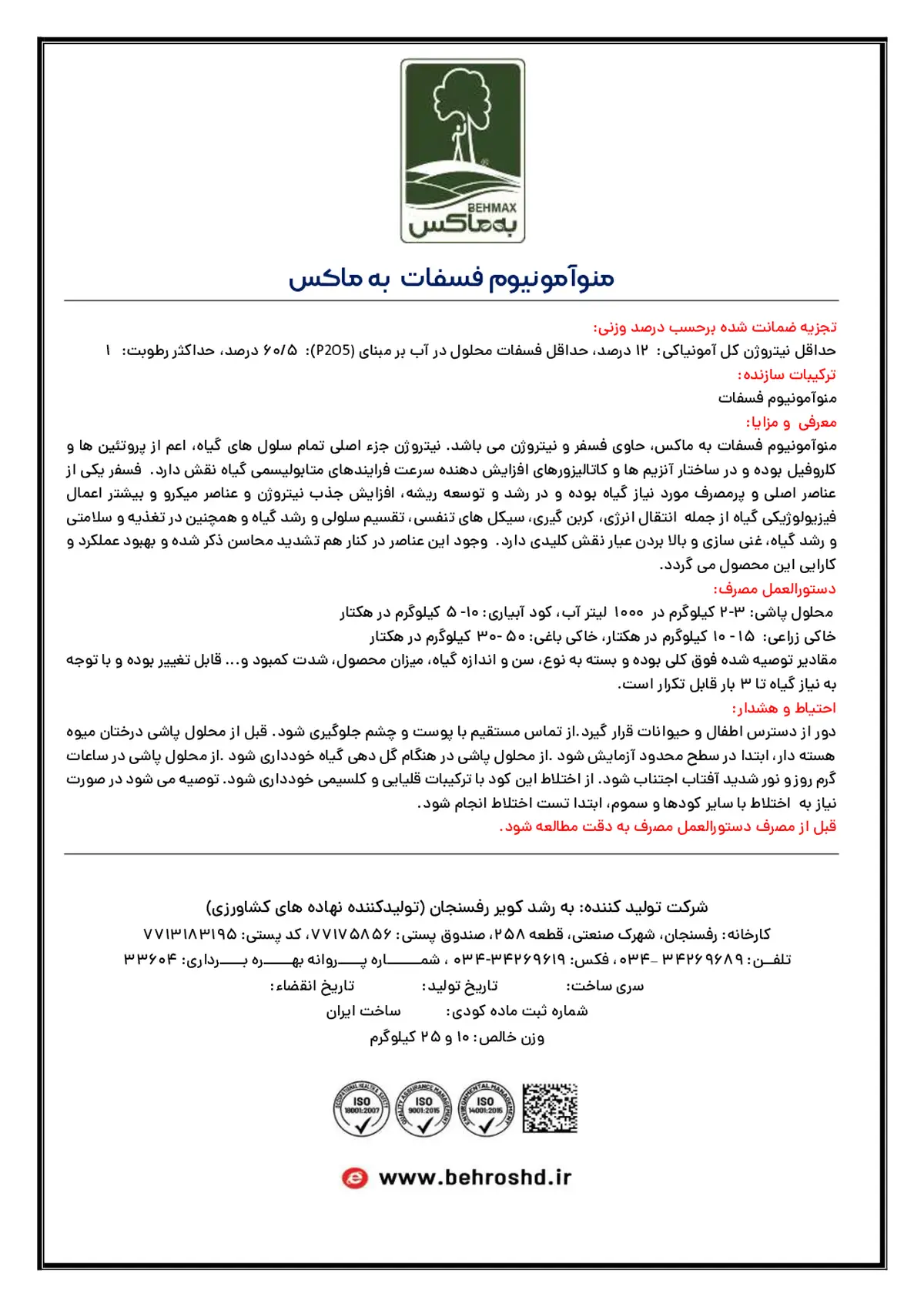 مونو آمونیوم فسفات به ماکس