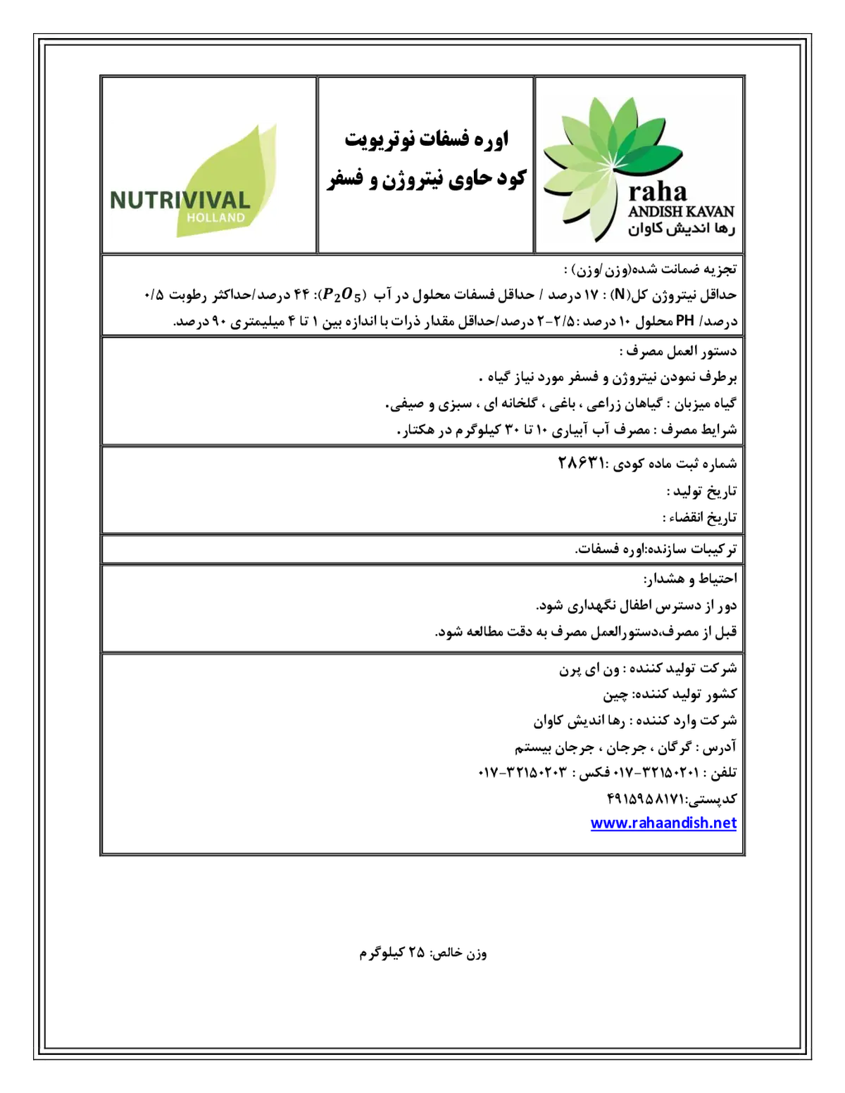 اوره فسفات نوتریویت وان یپرن