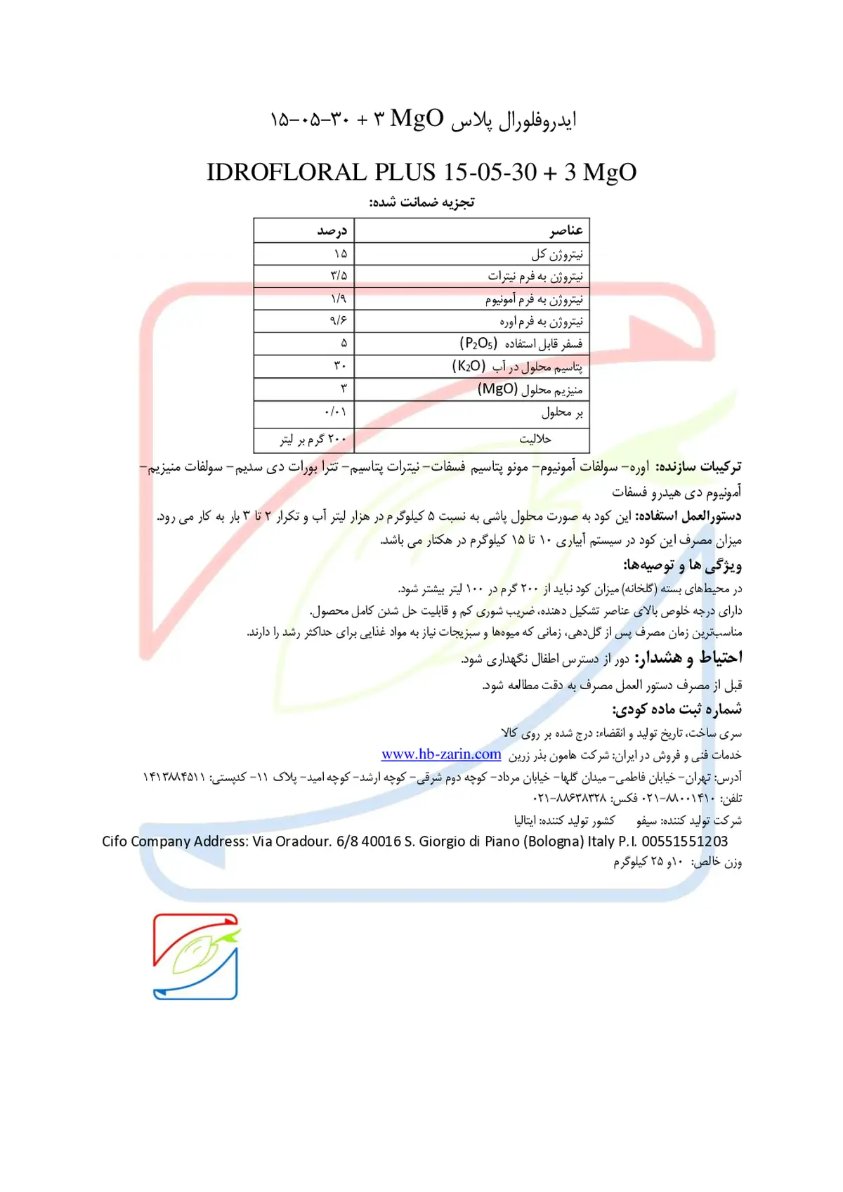 کود جامد30-5-15+3مگو+ریز‌مغذی یدروفلورال پلاس کیفو