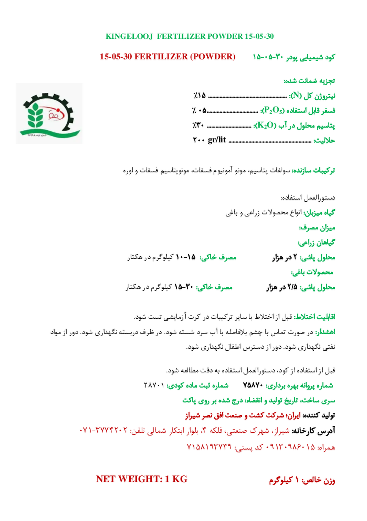 کود جامد30-5-15 کینجلوج کینگ لوج