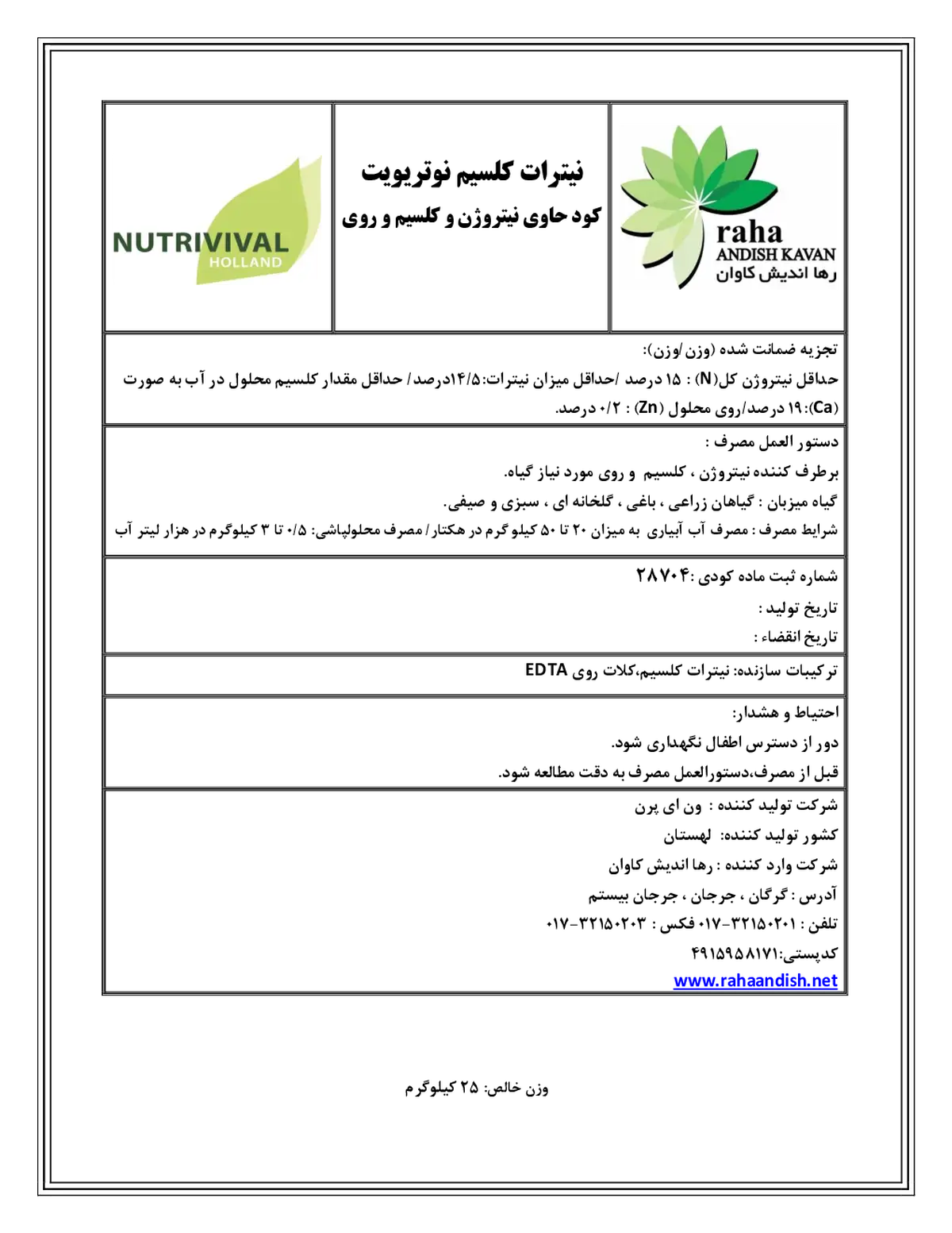 نیترات کلسیم نوتریویت