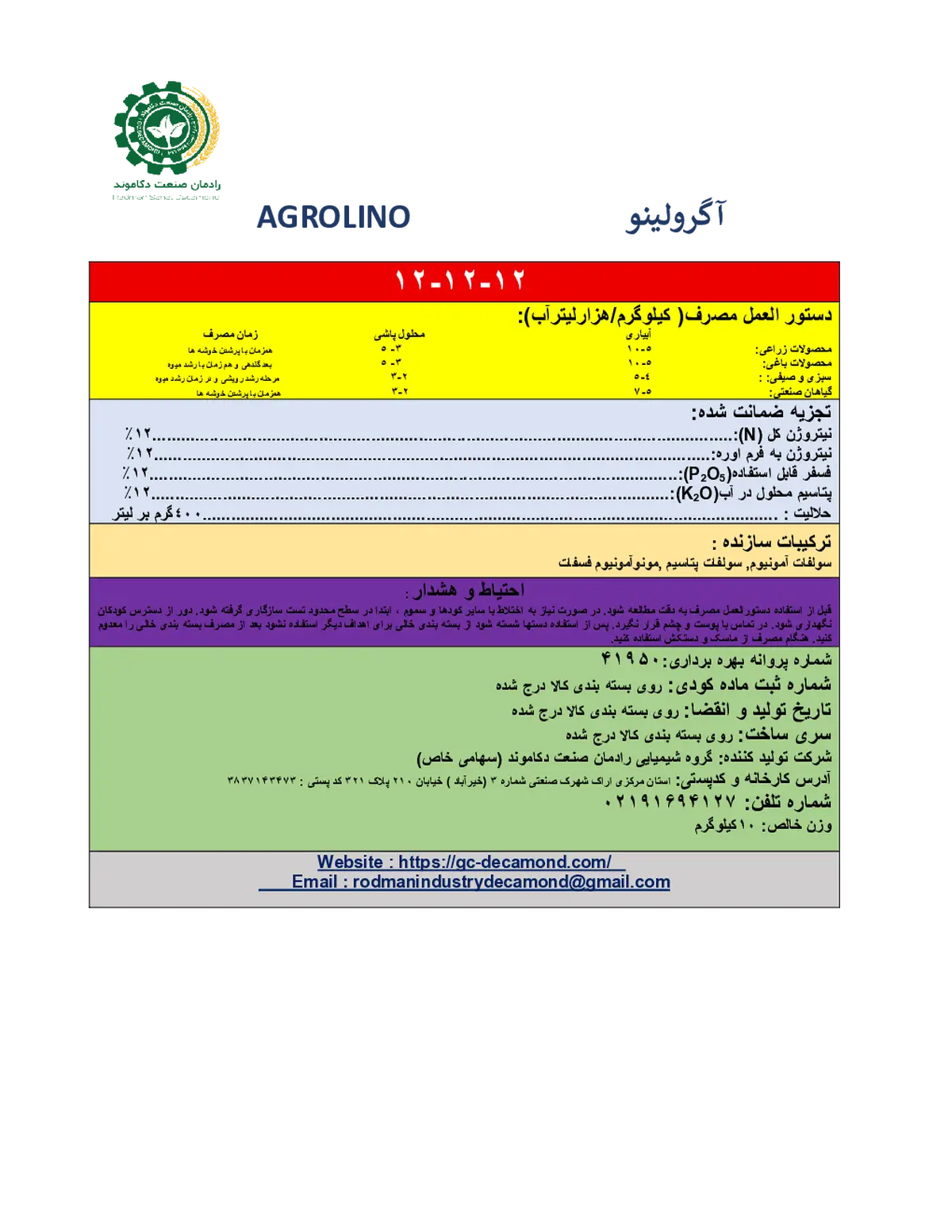 کود جامد ان پی کی 12-12-12 اگرولینو