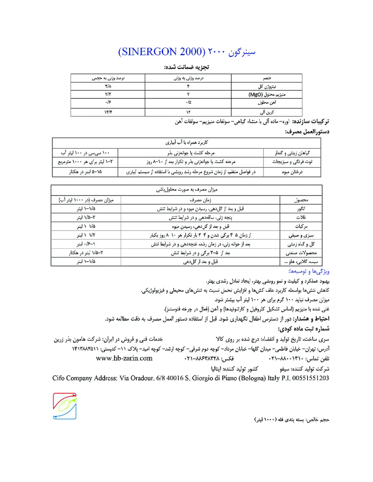 آلی مایع سنرگون 2 0 0 0