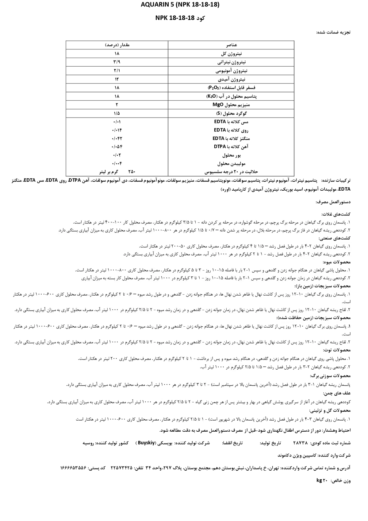 کود جامد ان پی کی 18-18-18 اقوارین