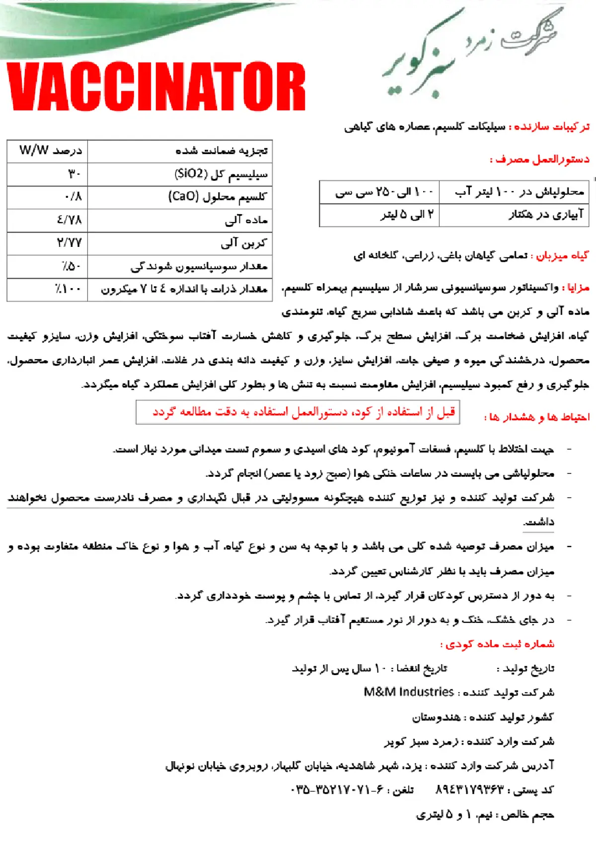 شیمیایی سیلیسیمی مایع واککیناتور
