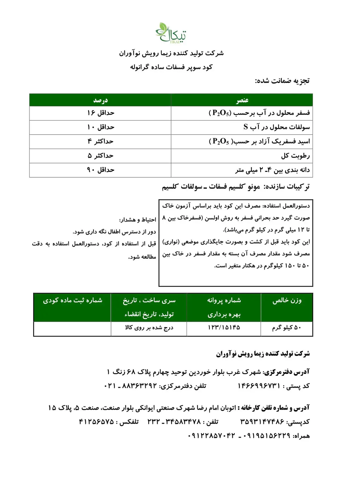سوپر فسفات ساده تیکال