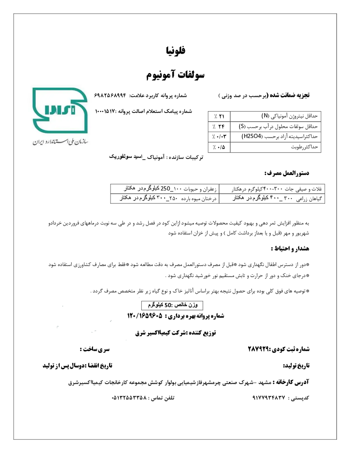 سولفات آمونیوم فلونیا