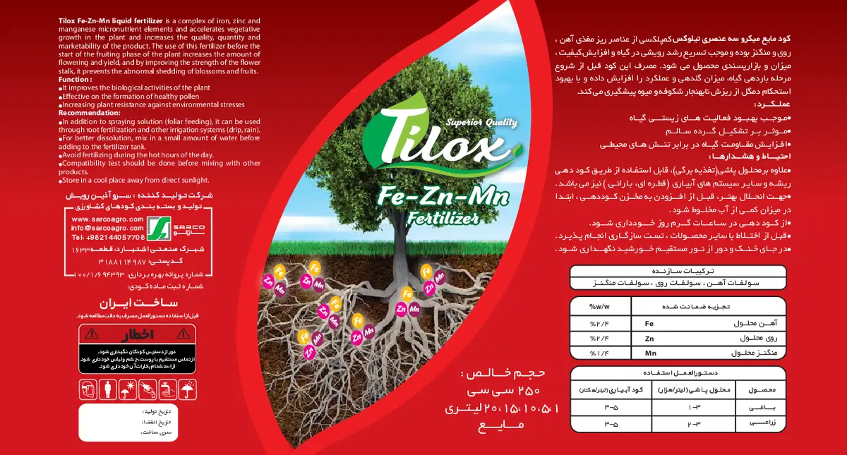 کود مایع- آهن روی منگنز تیلوکس