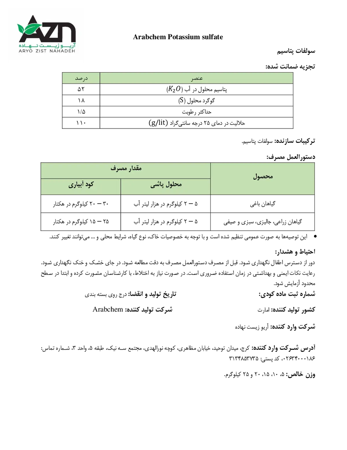 سولفات پتاسیم ارابچم