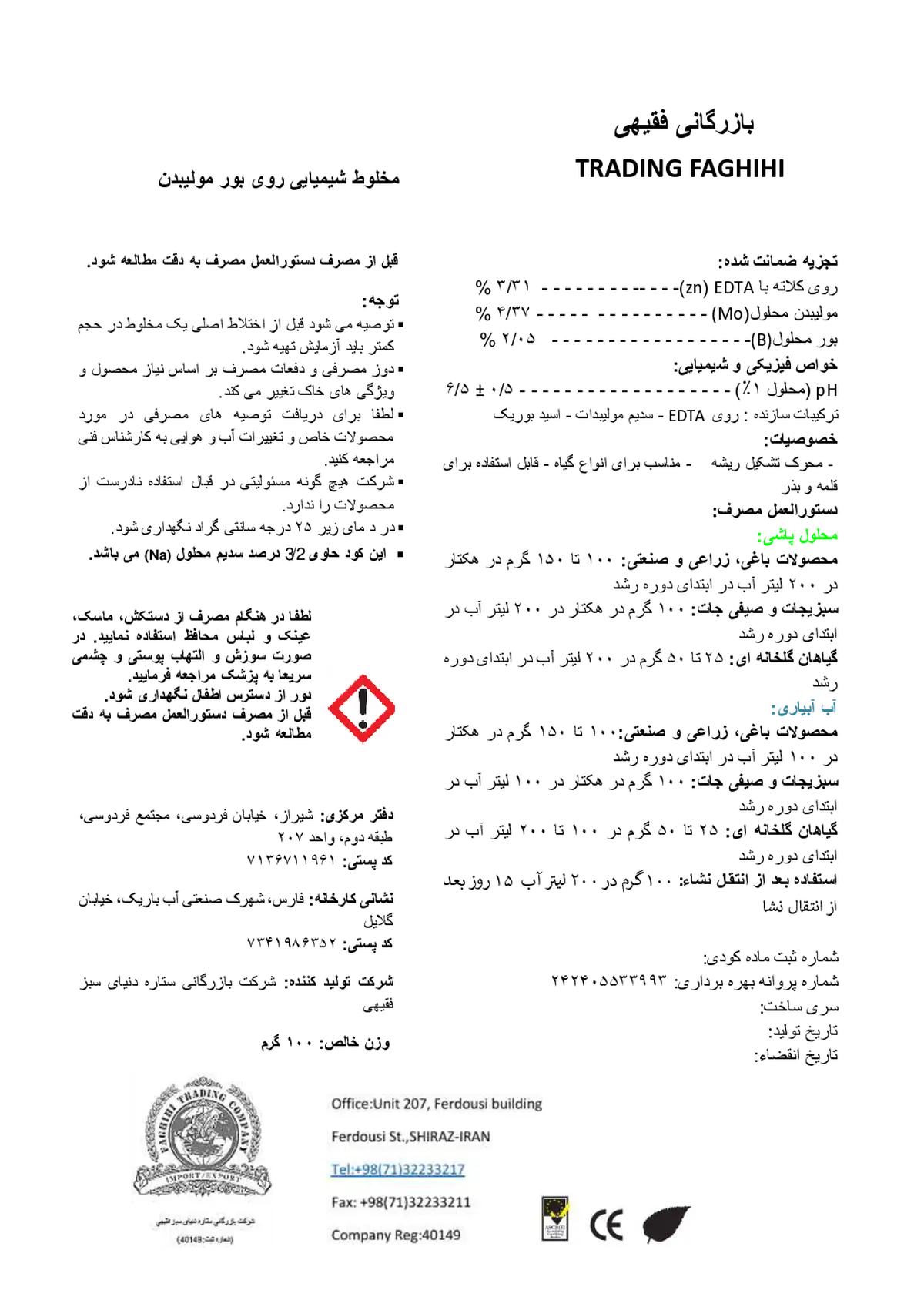 کود جامد بازرگانی فقیهی