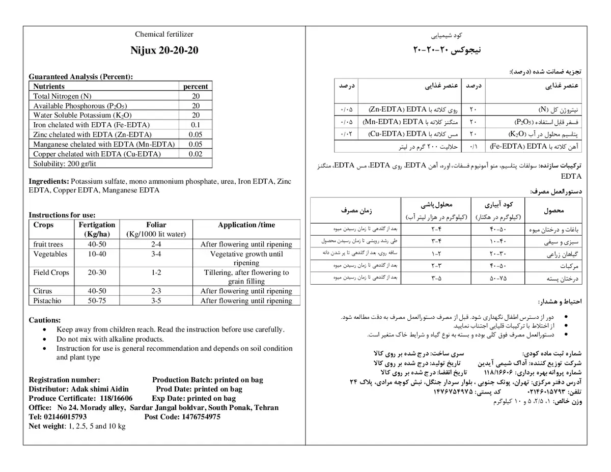 کود جامد نپک20-20-20 نیجوکس