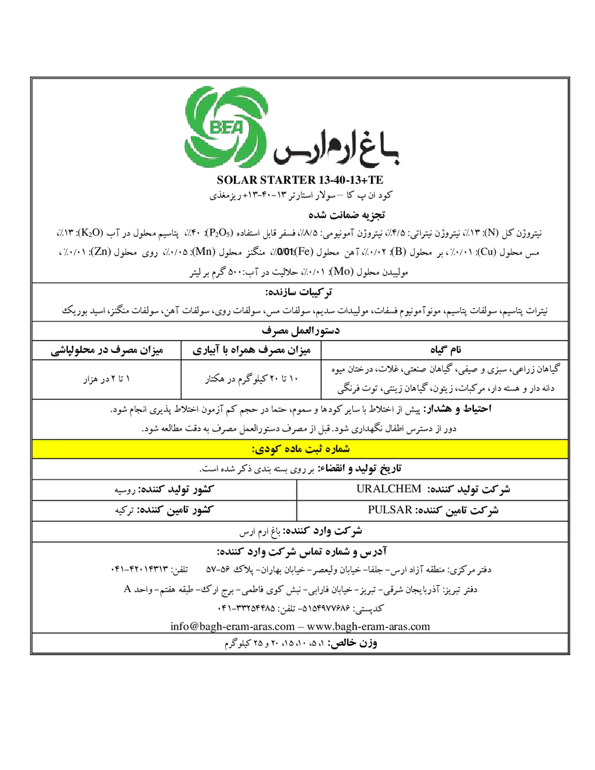 کود جامد ان پی کی 13-40-13+ریز‌مغذی سولار ستارتر