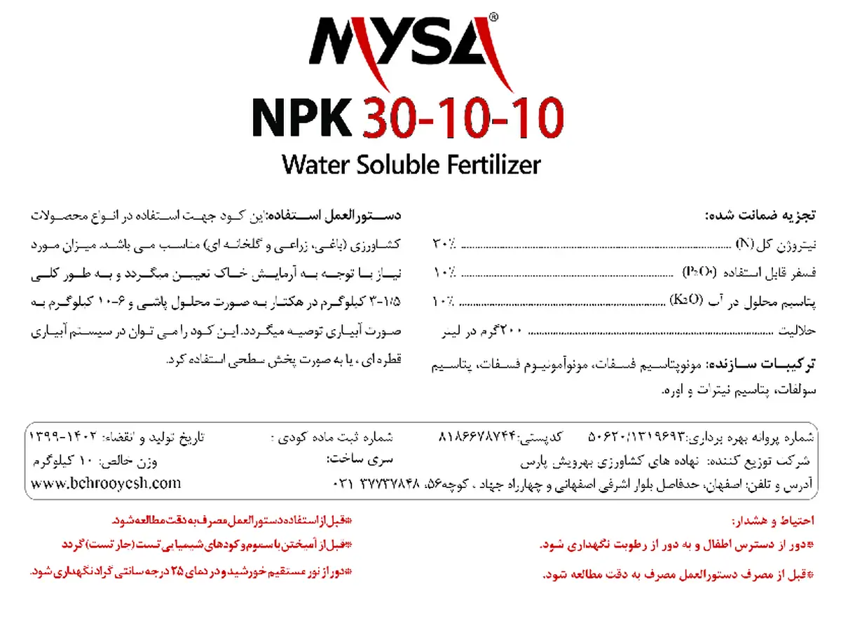 کود جامدنپک 30-10-10 میسا