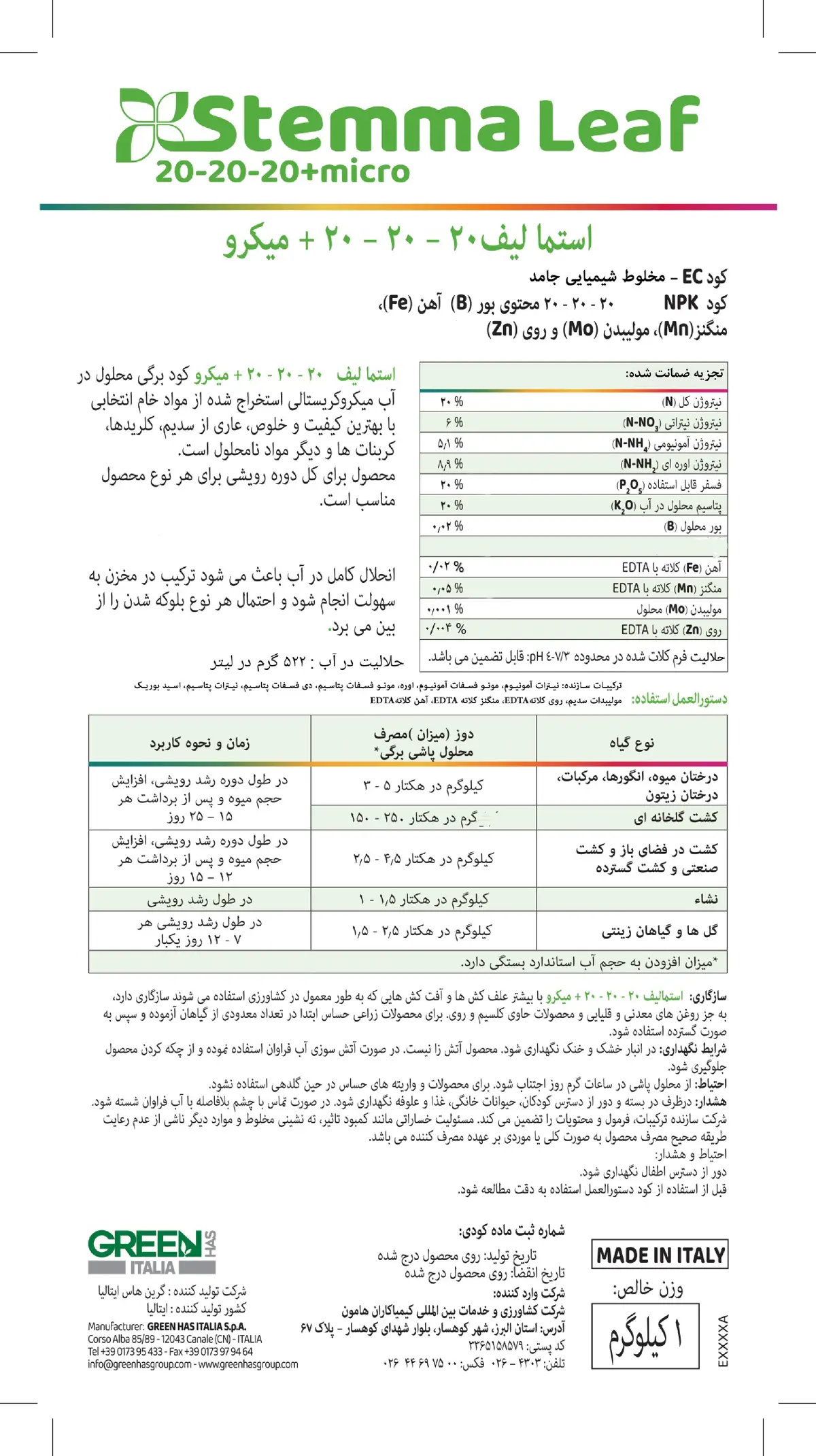 کود جامد ان پی کی 20-20-20+ میکرو ستمما لیف