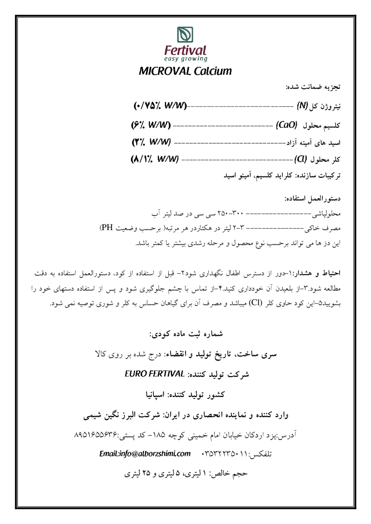 شیمیایی کلسیمی مایع حاوی اسید آمینه میکرووال کالکیوم