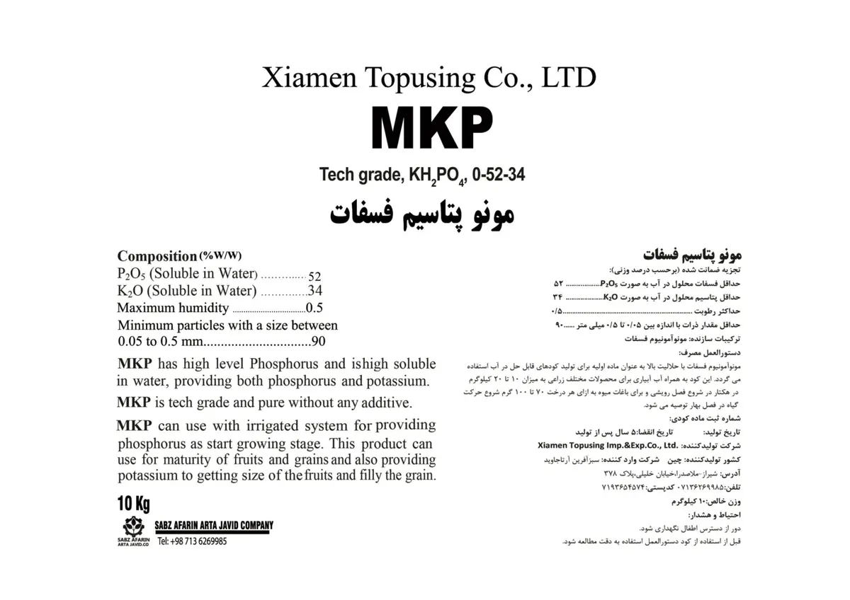 مونو پتاسیم فسفات کسیامن توپوسینگ