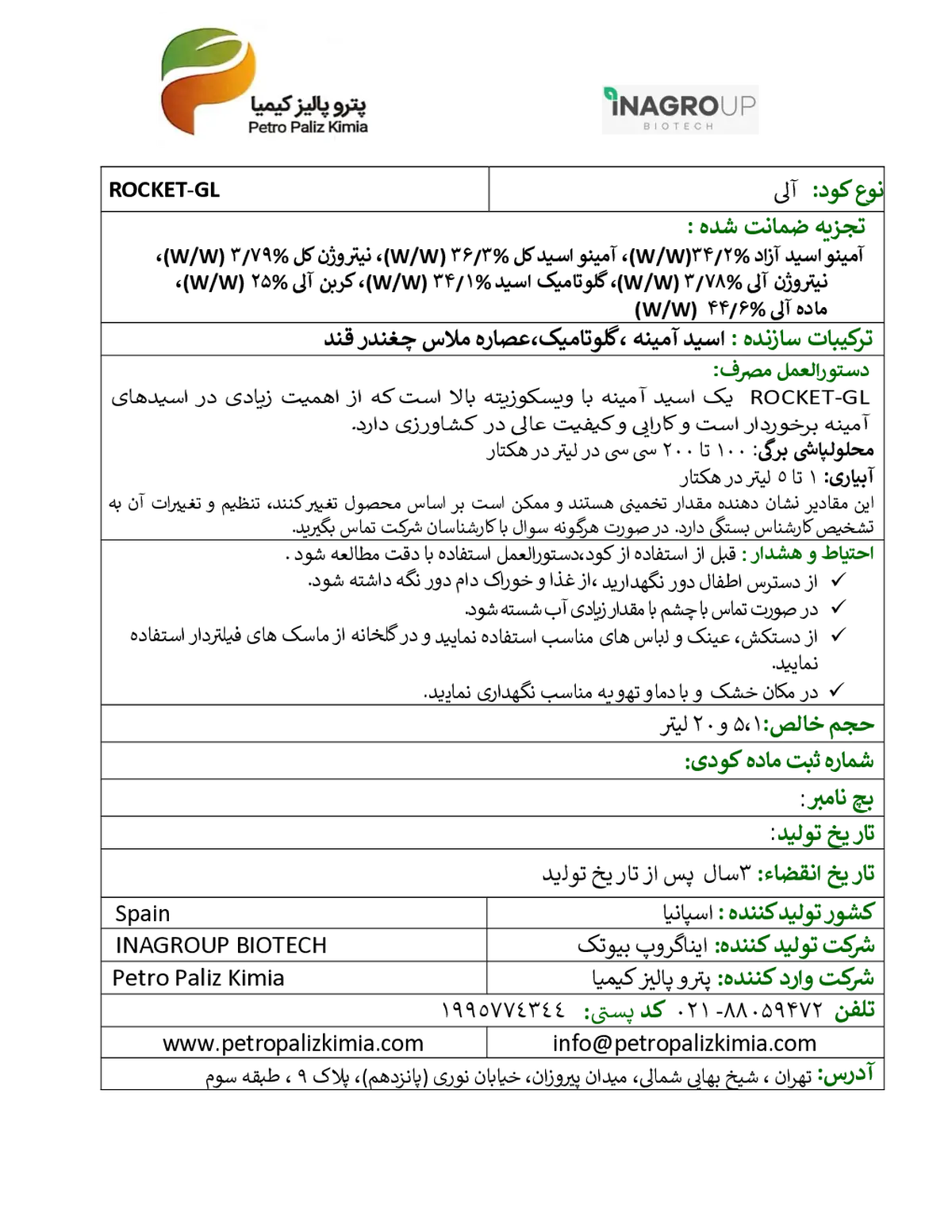 آلی مایع- اسیدآمینه روکت-گل