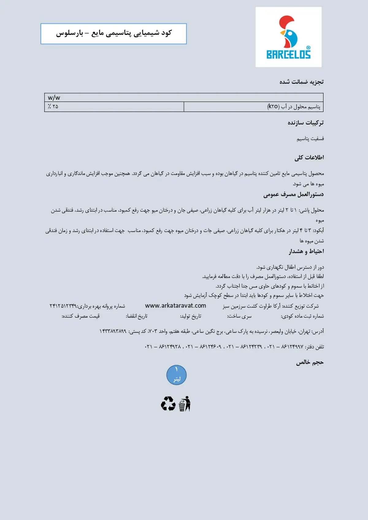 شیمیایی پتاسیمی مایع بار کلوس