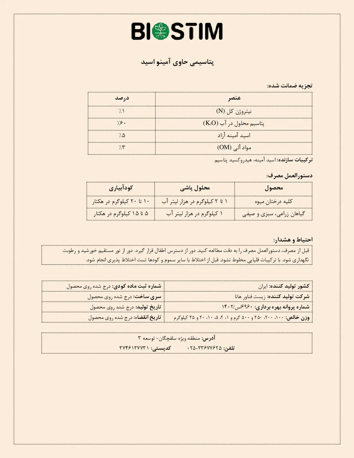پتاسیمی حاوی آمینو اسید بیوستیم