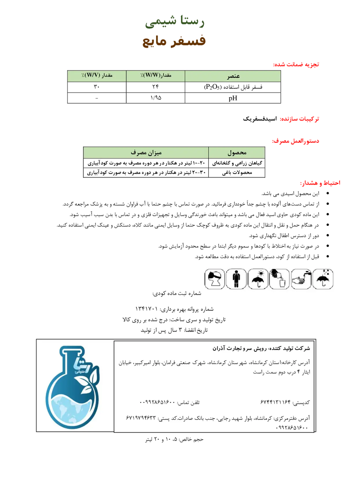 شیمیایی فسفره مایع رستا شیمی
