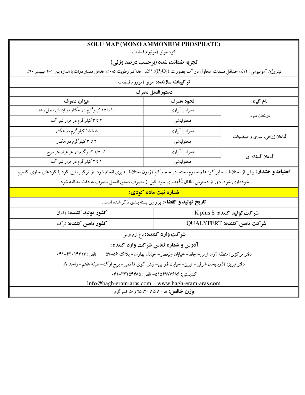 مونوآمونیوم فسفات سولو ماپ
