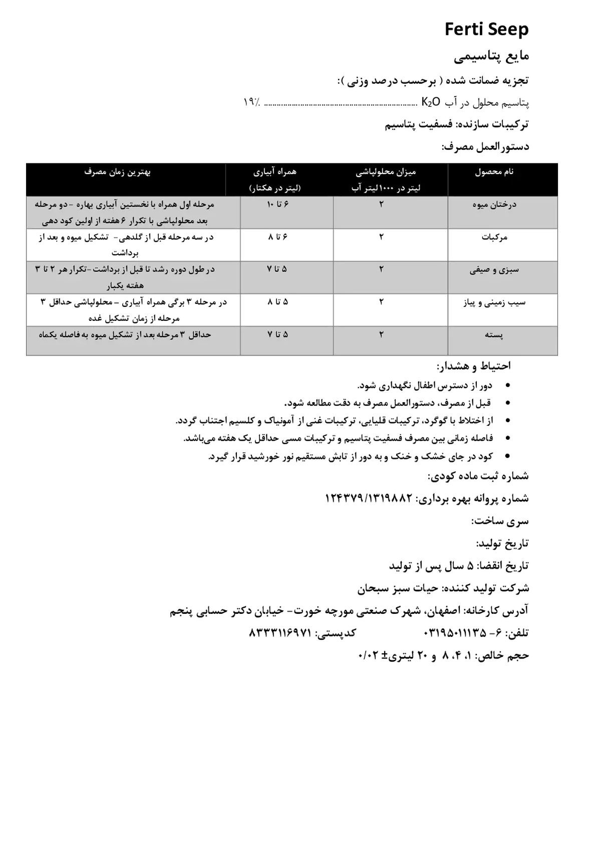 شیمیایی پتاسیمی مایع فرتی سیپ