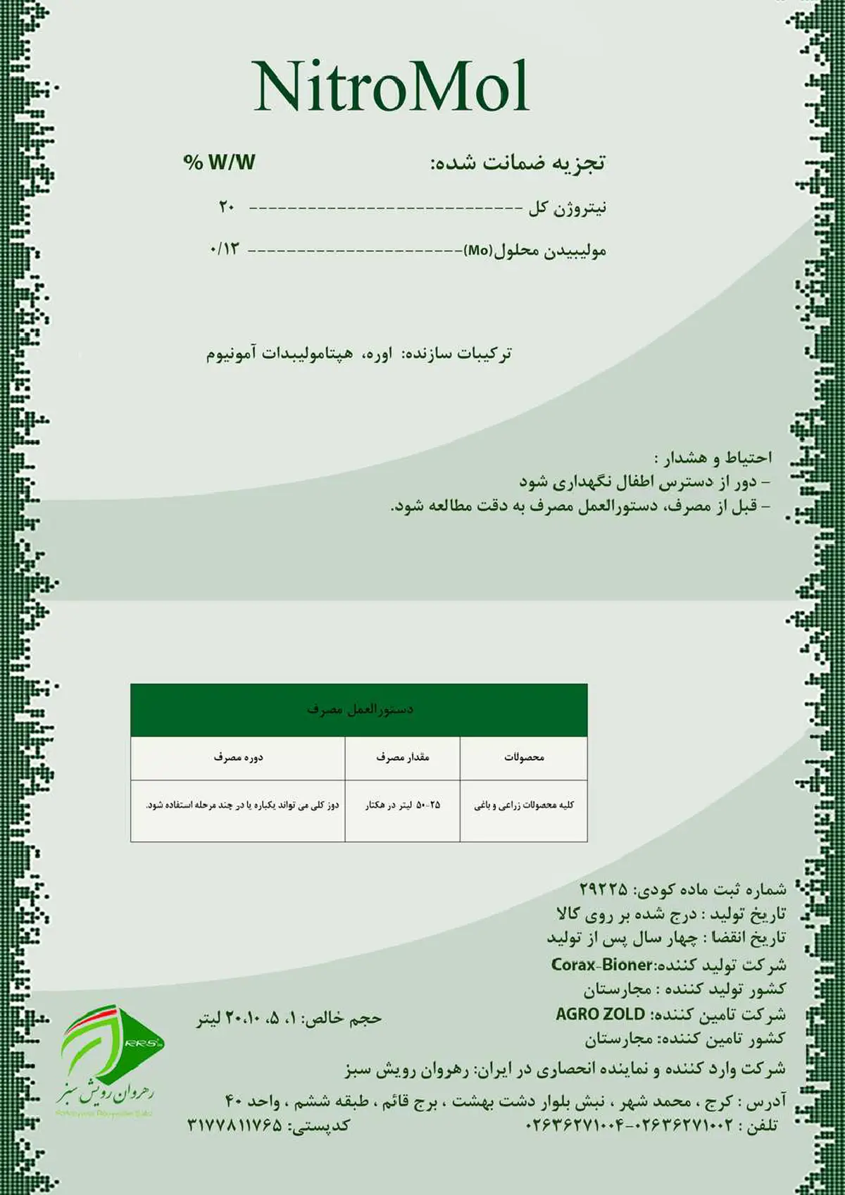 کود مایع نیترومول کوراکس-بیونر