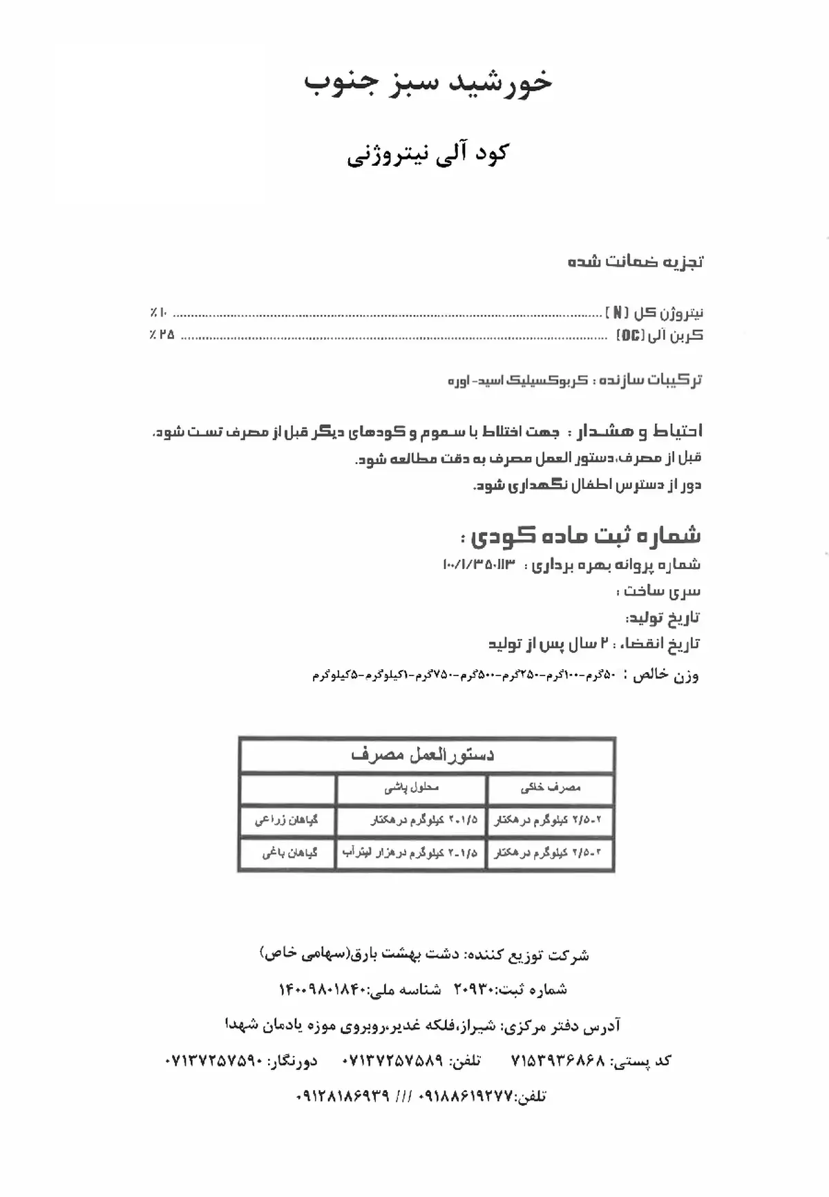 آلی نیتروژنی جامد خورشید سبز جنوب