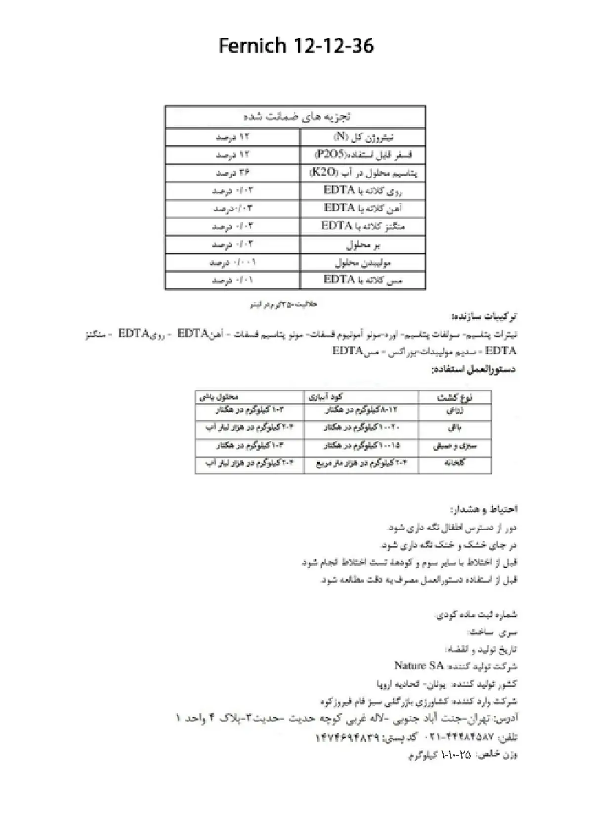 کود جامد ان پی کی 12-12-36 فرنیچ